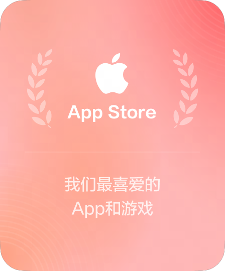App Store重磅推荐工具