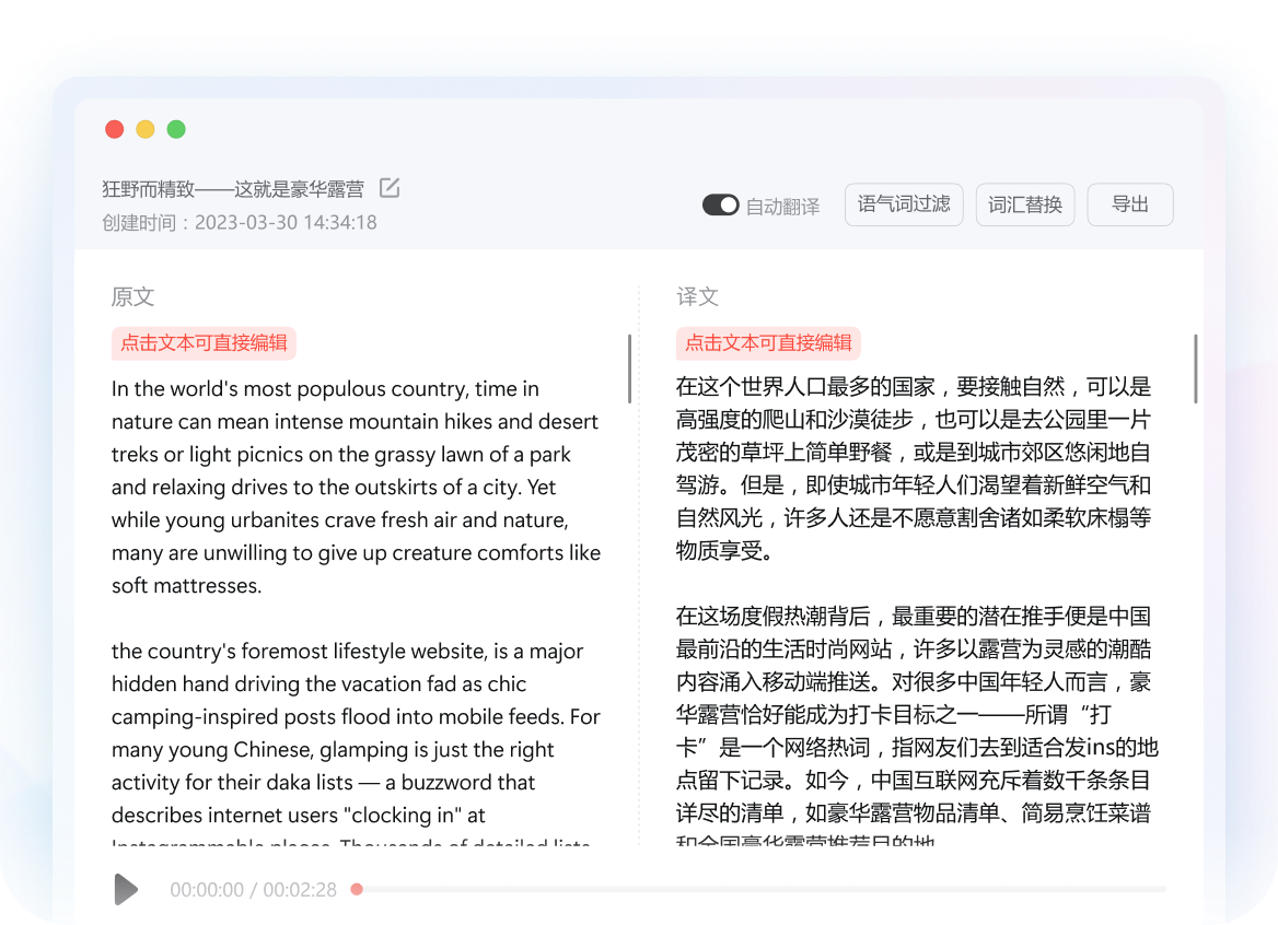 媒体字幕翻译