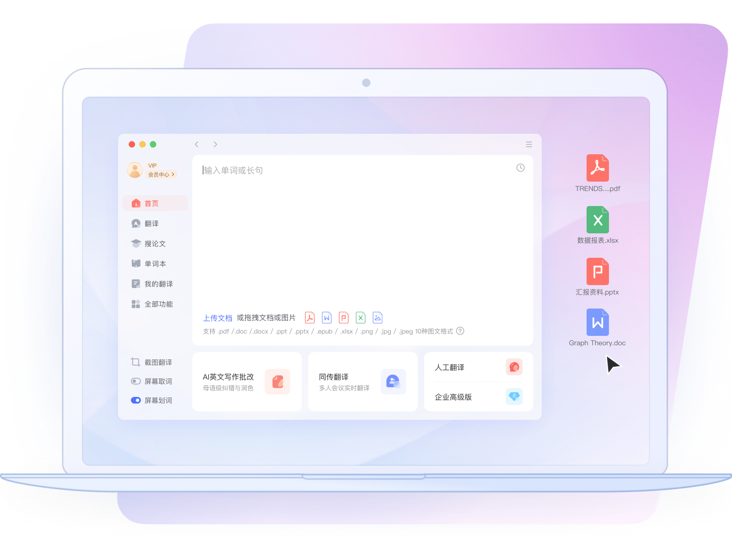 高精度文档翻译排版
