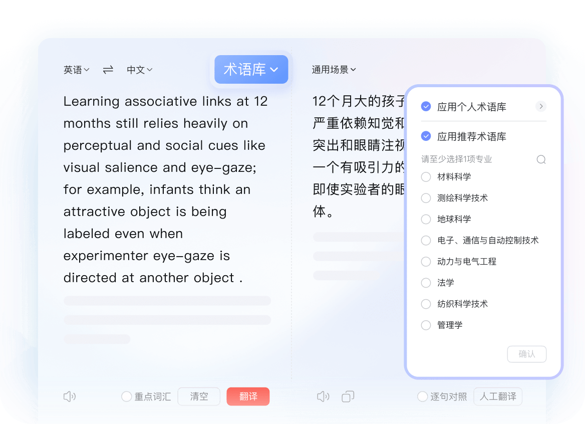 AI同传会议翻译