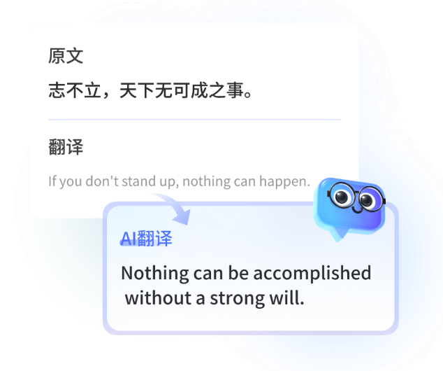 子曰大模型精准翻译