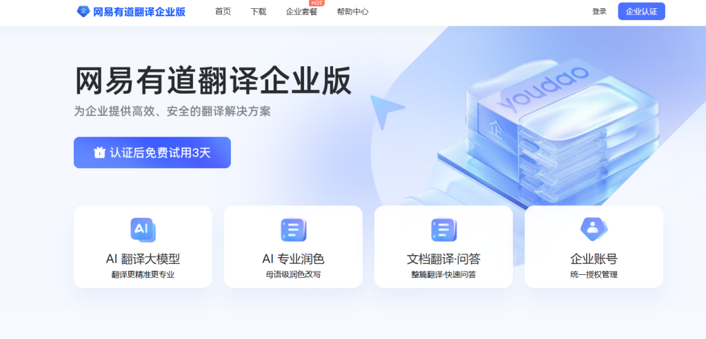 有道翻译词典支持查询国际语的词汇吗？